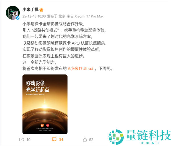 小米、徕卡公布协作晋级,引入计谋共创形式,首作小米17 Ultra下周见