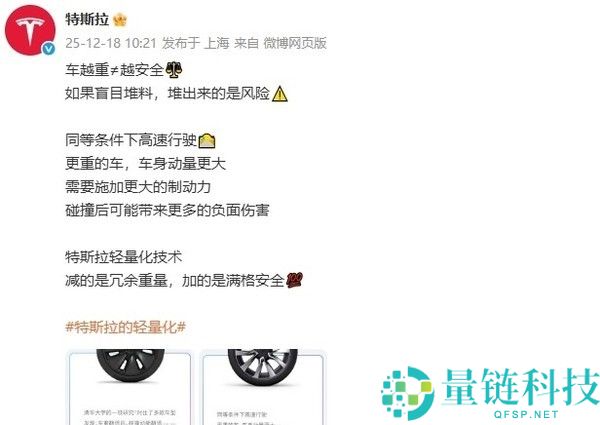 特斯拉：汽车自觉堆料有风险 不是车越重就越保险,