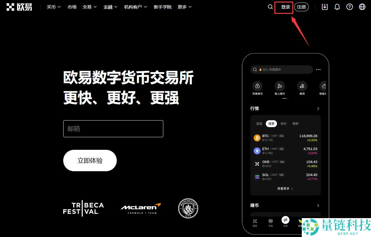OKX在线登录 okx.com官网首页 欧易OKX App官网登录入口