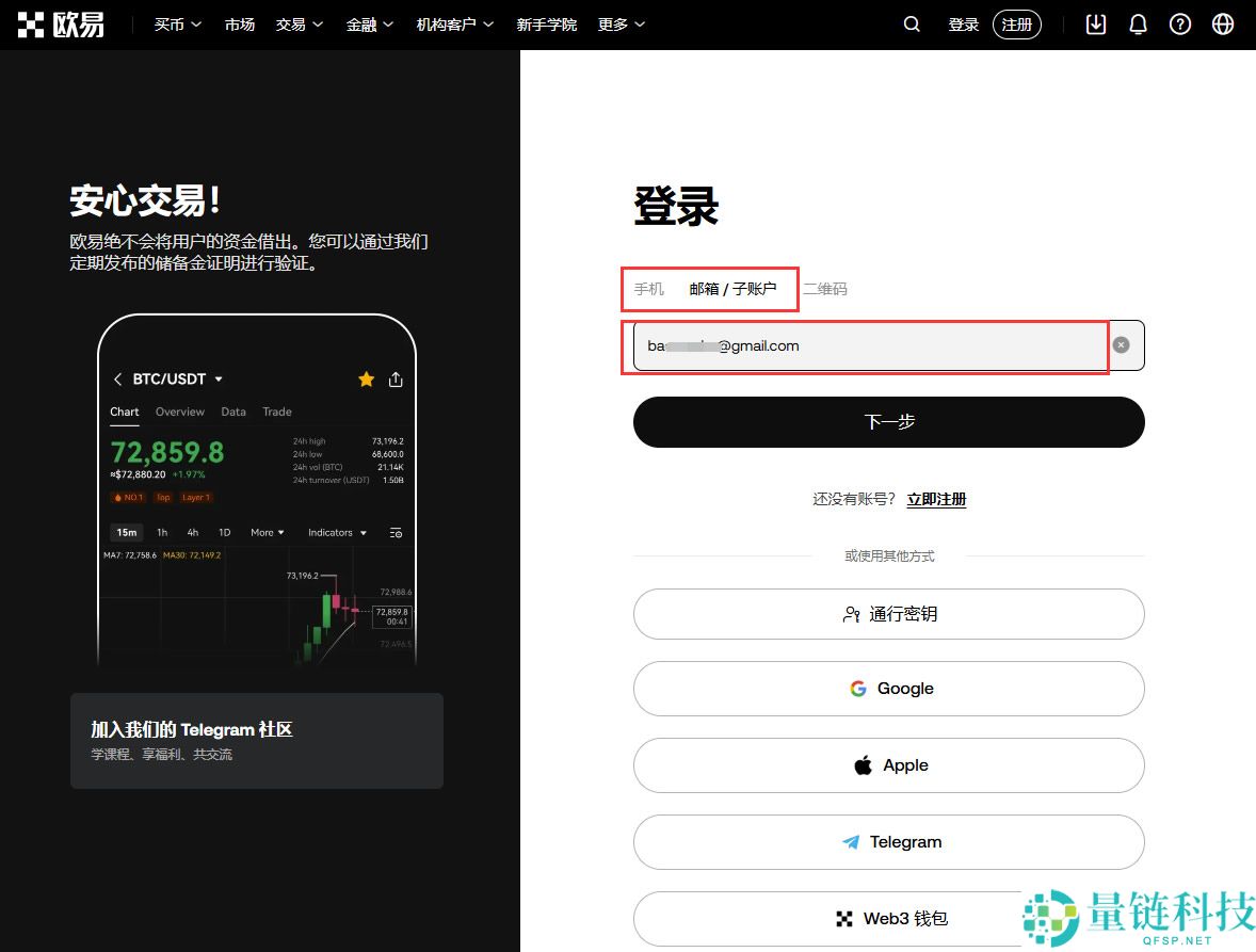 OKX在线登录 okx.com官网首页 欧易OKX App官网登录入口