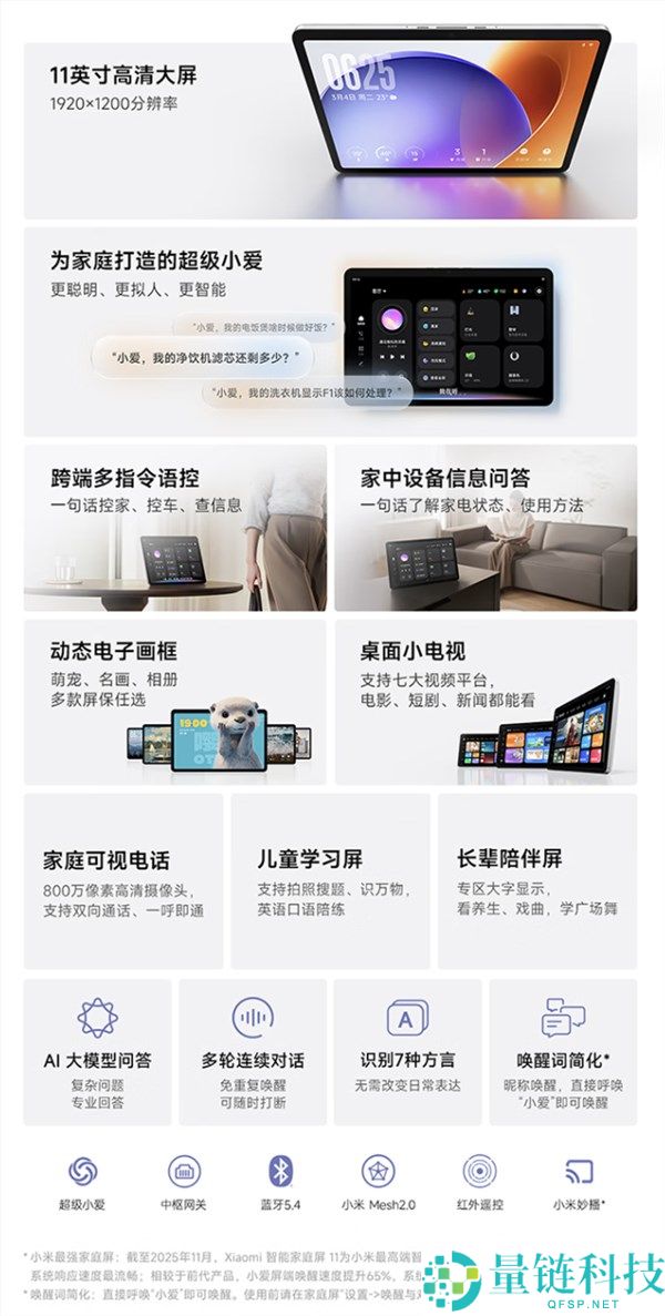 迄今最强,小米智能家庭屏11上架,11英寸大屏 支撑超等小爱