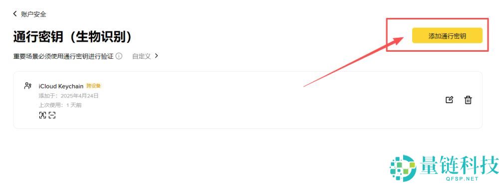 通行密钥是什么？如何设定币安通行密钥？通行密钥无法登入怎么办？