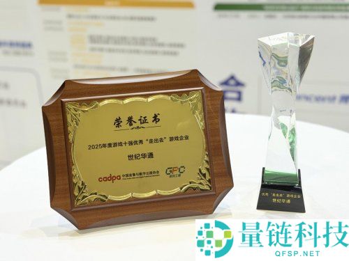 光荣双冠,世纪华通播种2025游戏十强两项大奖