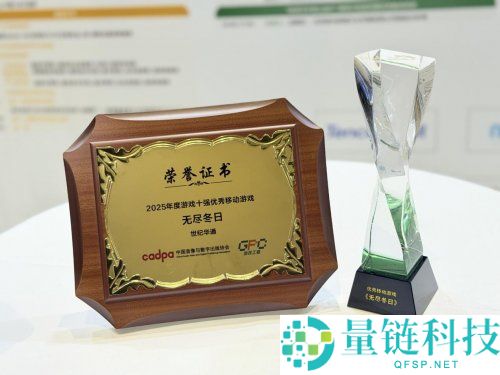 光荣双冠,世纪华通播种2025游戏十强两项大奖