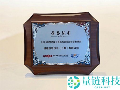 光荣双冠,世纪华通播种2025游戏十强两项大奖