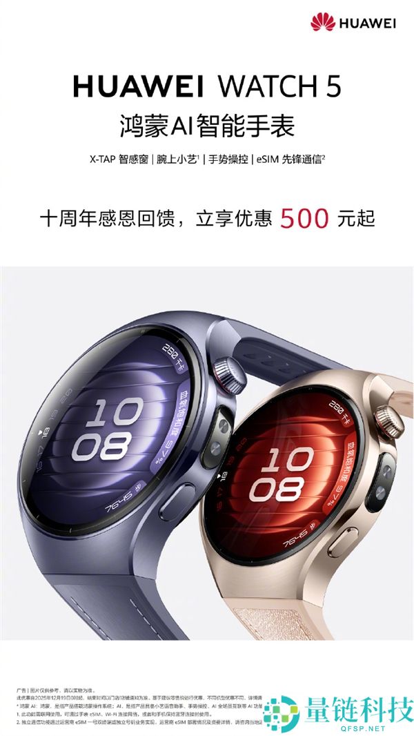 华为WATCH系列十周年回馈,华为WATCH 5优惠500元：2199元起