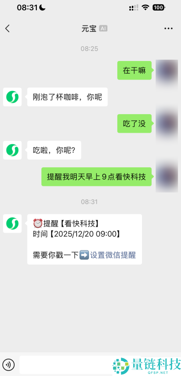微信首个AI助手,元宝公布支撑微信一句话设置提示：任务不怕忙忘