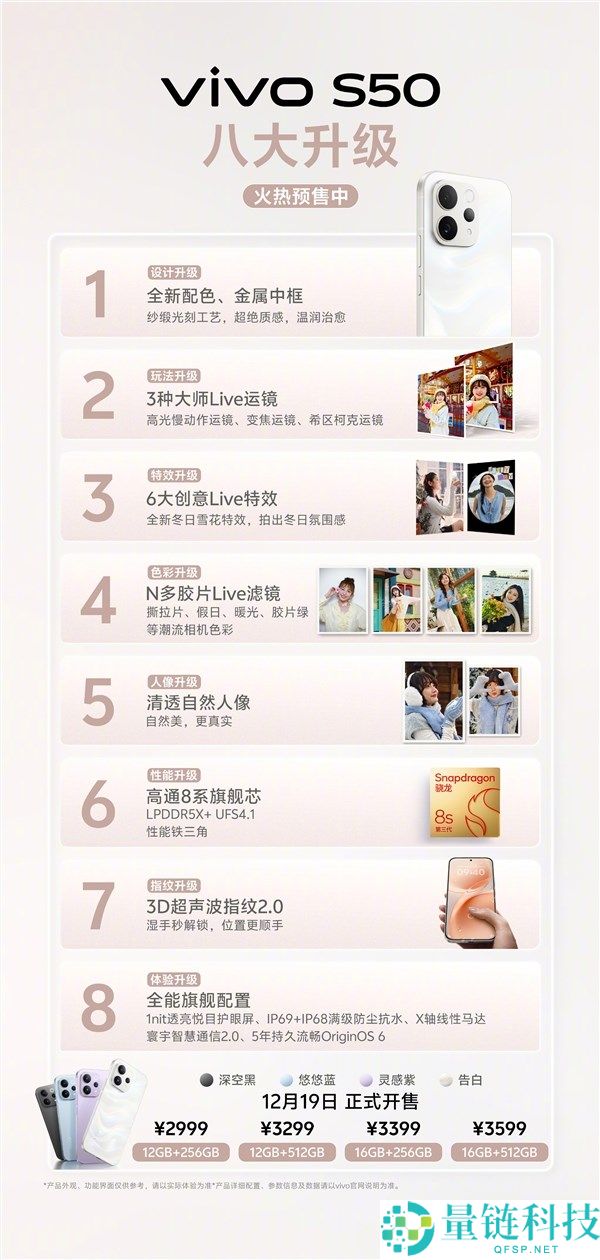 2999元起 vivo S50正式开售,机能、设计等八大晋级