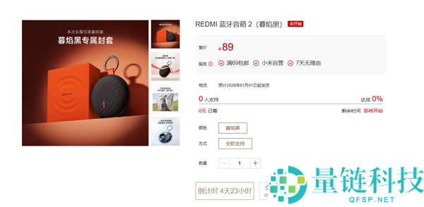 89元 REDMI蓝牙音箱2暮焰黑发布,新年包装封套 满电能听5小时
