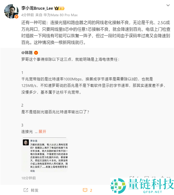 罗永浩吐槽电信宽带缩水,华为李小龙：能够是光猫和路由器网线接触不良