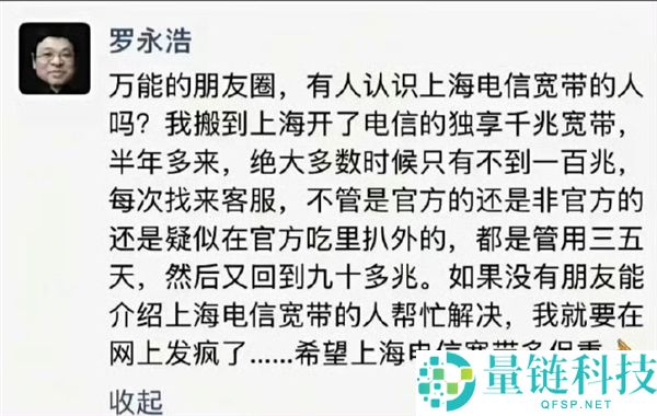 罗永浩吐槽电信宽带缩水,华为李小龙：能够是光猫和路由器网线接触不良