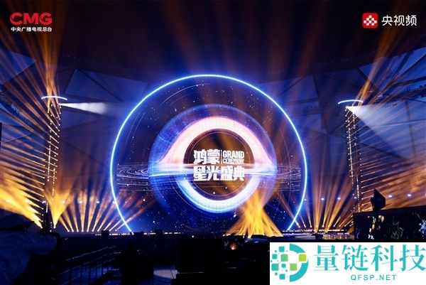 央视《鸿蒙星光盛典》今晚开播：华为Mate 80系列全程竖屏录制