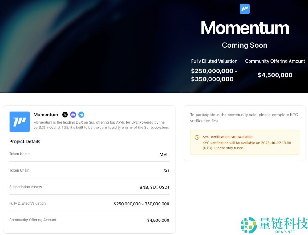 Momentum(MMT)币是什么?如何运作?Momentum工作原理,代币经济与空投领取