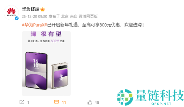 行业独一阔折叠,华为Pura X最高优惠800元：6899元起