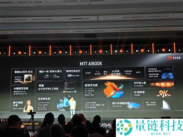 摩尔线程发布MTT AIBOOK条记本：首发自研长江SoC,32GB+1TB售价9999元