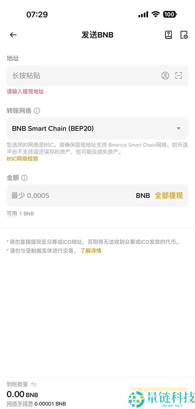 怎么在币安提币？(附电脑版/手机版币安提币教程)