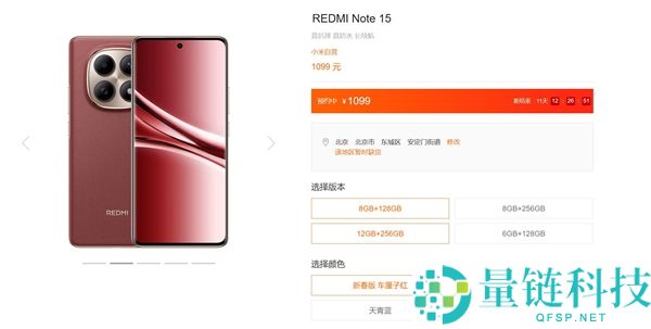 REDMI Note 15系列新春版发布,三剑齐发 1099元起