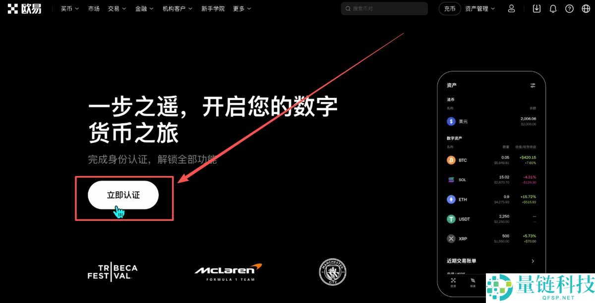 最新电脑版欧易交易所新人操作指南（OKX官方APP下载安装）