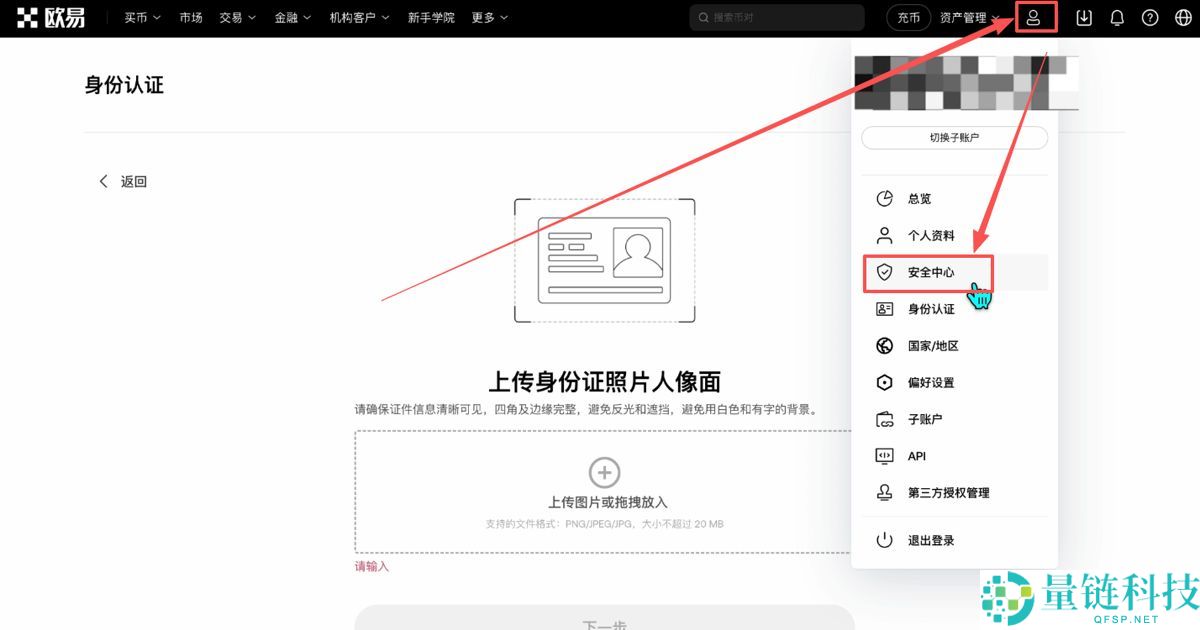 最新电脑版欧易交易所新人操作指南（OKX官方APP下载安装）