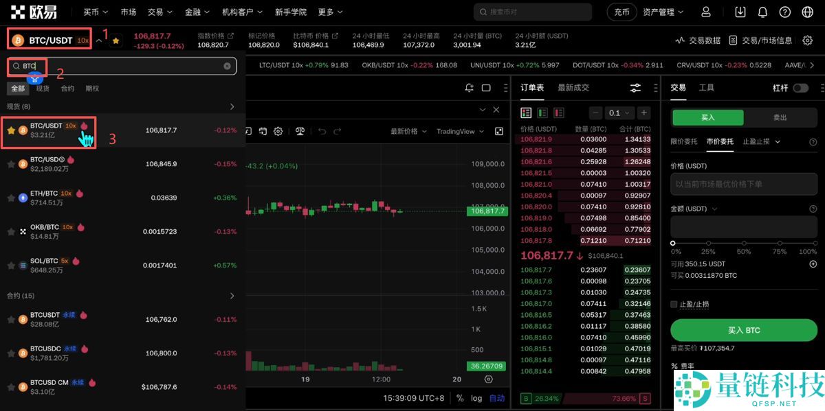 最新电脑版欧易交易所新人操作指南（OKX官方APP下载安装）