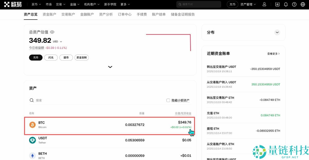 最新电脑版欧易交易所新人操作指南（OKX官方APP下载安装）