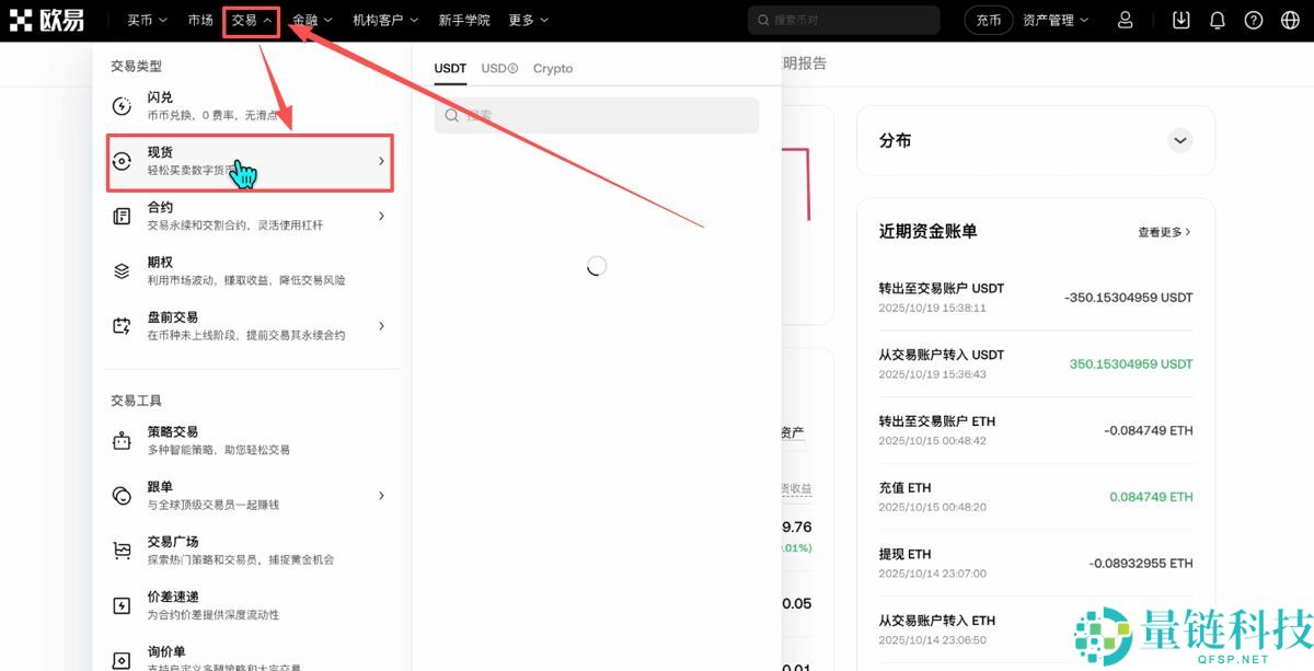 最新电脑版欧易交易所新人操作指南（OKX官方APP下载安装）