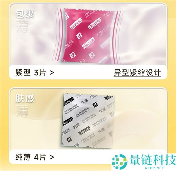 冈本官方旗舰店发车：14只4种体验 原价69.9现19.9到手