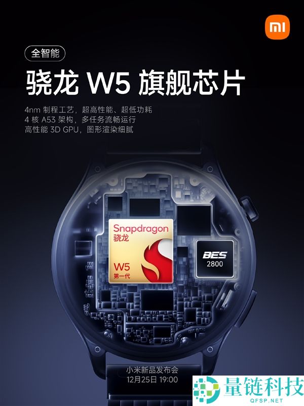 小米腕表5正式官宣：搭载骁龙W5 支撑EMG/ECG