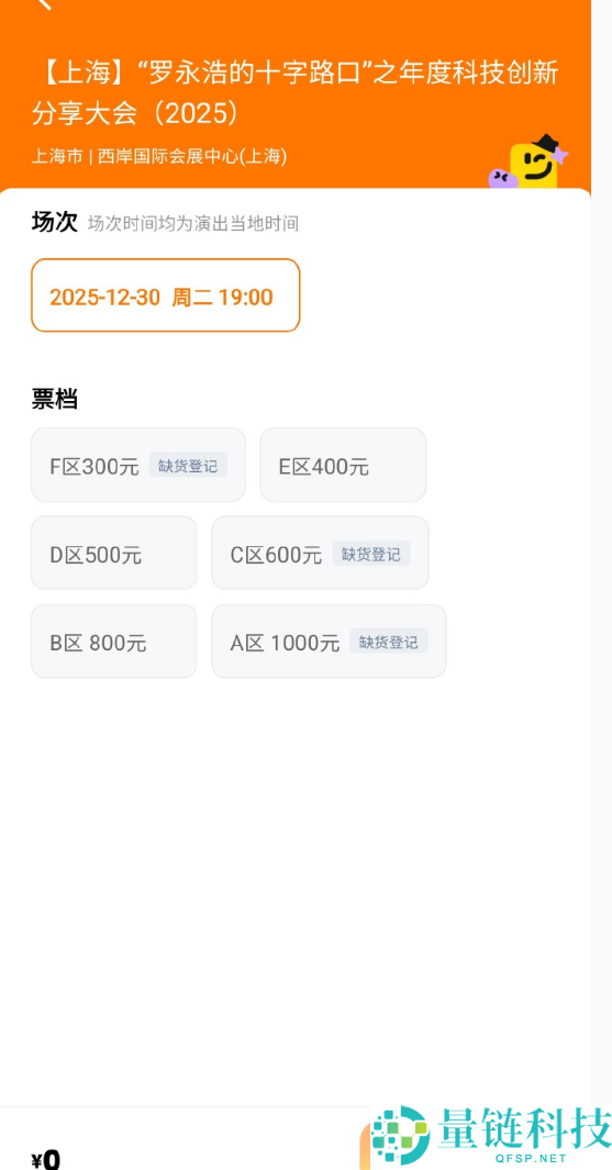 等待值拉满,罗永浩的“岁尾大事”火爆：千元门票秒光