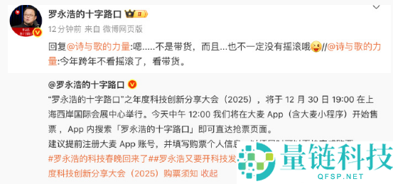 等待值拉满,罗永浩的“岁尾大事”火爆：千元门票秒光