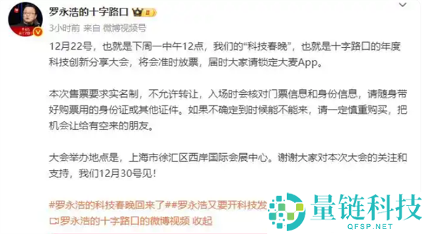 等待值拉满,罗永浩的“岁尾大事”火爆：千元门票秒光