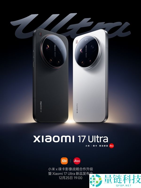 小米17 Ultra影象系统揭晓：徕卡1英寸主摄+徕卡2亿像素长焦