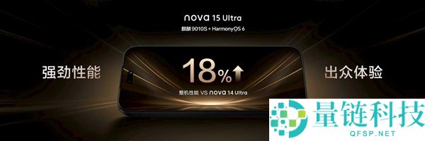 4199元起,华为nova15 Ultra发布：首搭麒麟9010S、初次前后双红枫