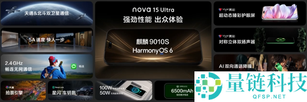 4199元起,华为nova15 Ultra发布：首搭麒麟9010S、初次前后双红枫