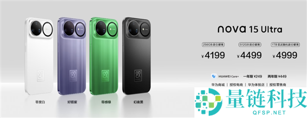 4199元起,华为nova15 Ultra发布：首搭麒麟9010S、初次前后双红枫