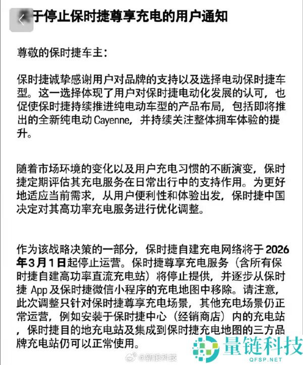 保时捷确认关停一切自建充电站：后续将与头部企业协作充电