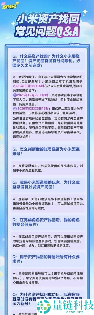 小米渠道服停服 网易《蛋仔派对》回应