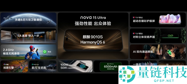 初次麒麟9系芯,华为nova 15 Ultra搭载麒麟9010S：机能提拔18%