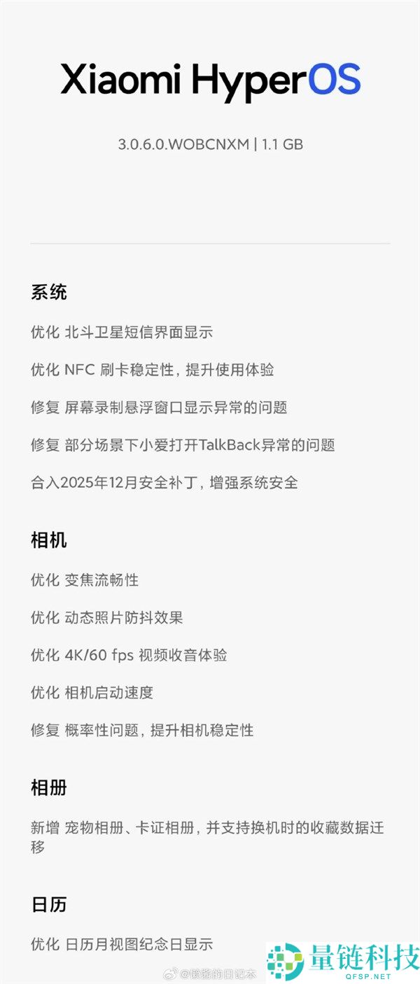 小米15 Pro用户注重,磅礴OS 3.0.6.0正式版内测已上线 优化摄影体验