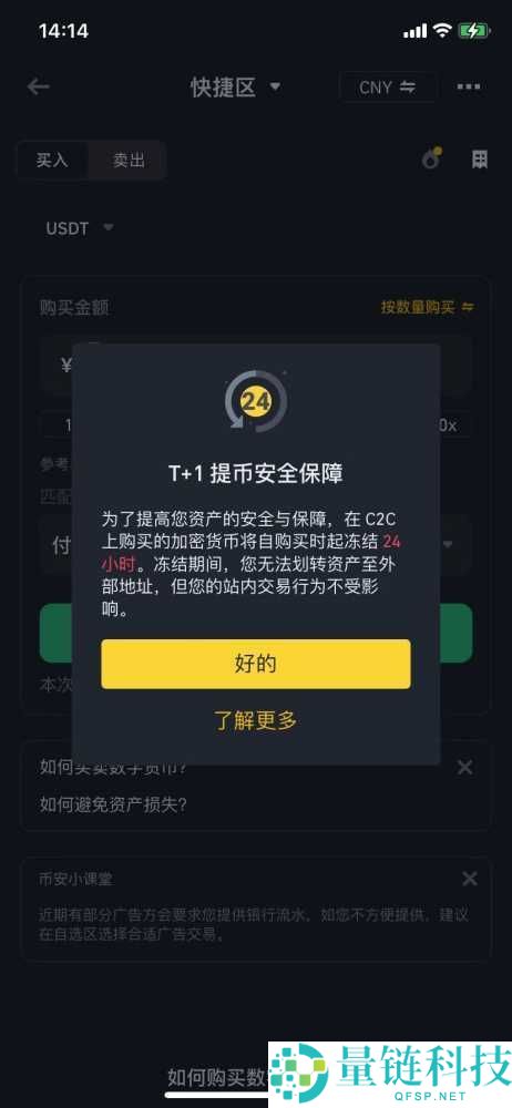如何在币安用人民币入金购买USDT？一文详解