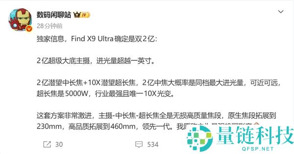 机圈影帝,OPPO Find X9 Ultra全球首发双2亿,计划保守