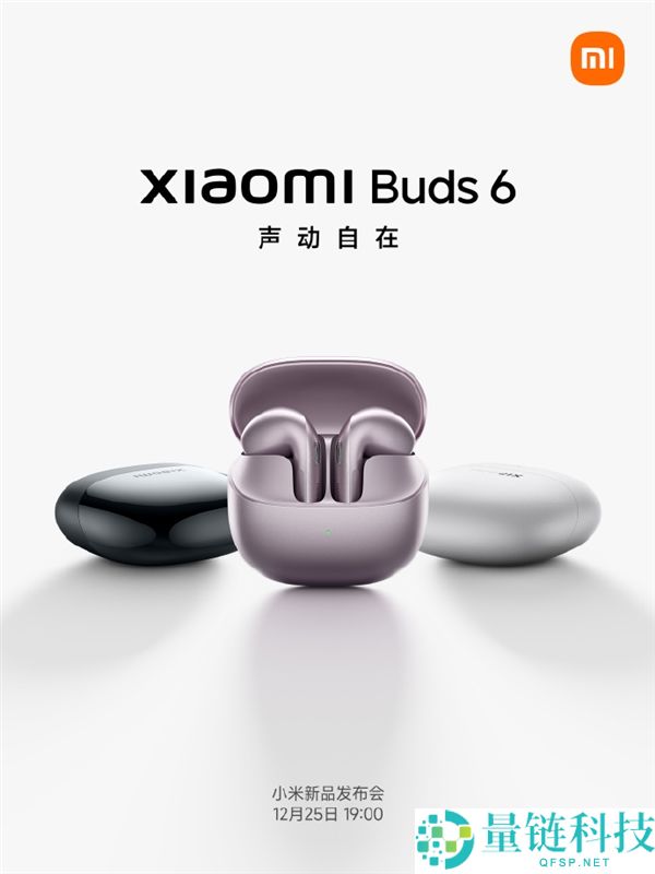 小米Buds 6公布12月25日发布,CD级无损原音 旗舰半中听TWS耳机