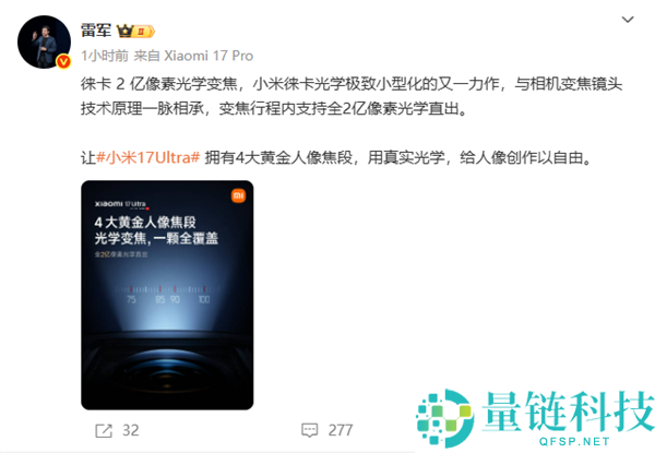 雷军详解小米17 Ultra两亿像素：与相机变焦镜头手艺道理一脉相承