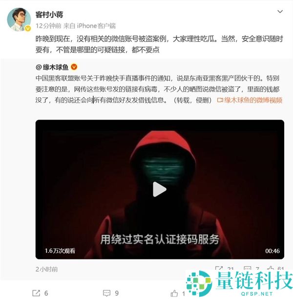 微信官方：某平台遭黑灰产进犯 传言“点开直播链接微信就被盗号”系谎言