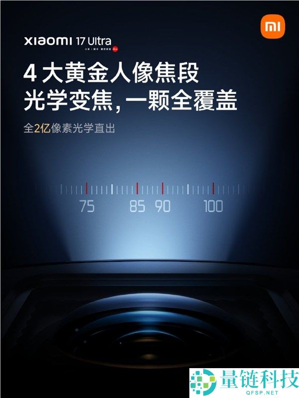 雷军详解小米17 Ultra两亿像素,与相机变焦镜头手艺道理一脉相承