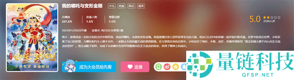 评分5.0,《我的哪吒与变形金刚》是创新仍是缝合怪