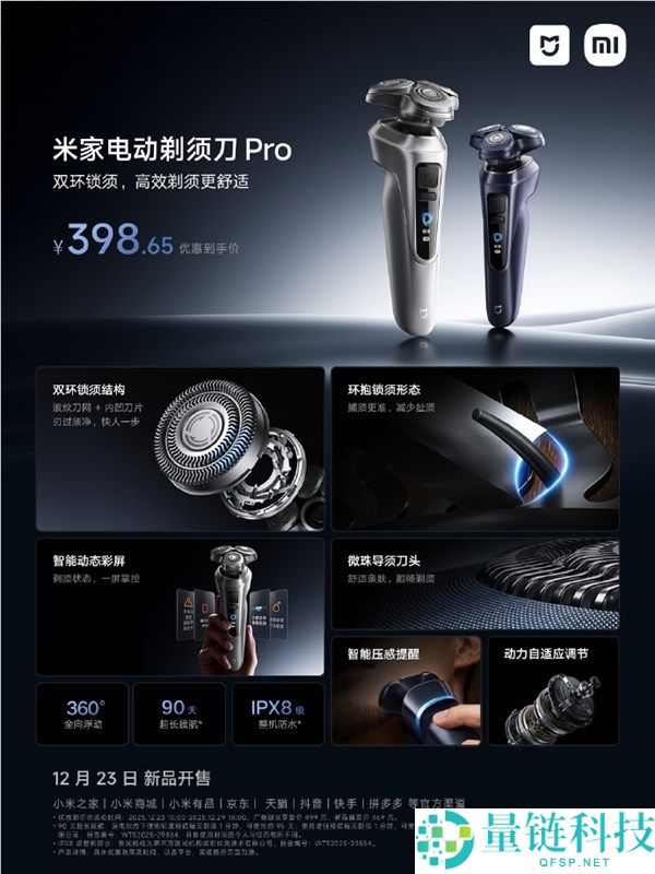 到手398元 小米米家首款Pro级电动剃须刀开售,首搭智能压感提示