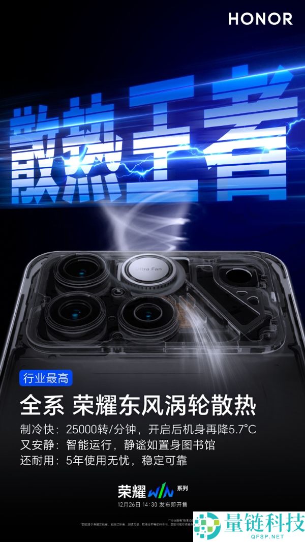 光荣WIN全系搭载光荣东风涡轮散热,机身直降5.7℃ 给手机装台空调