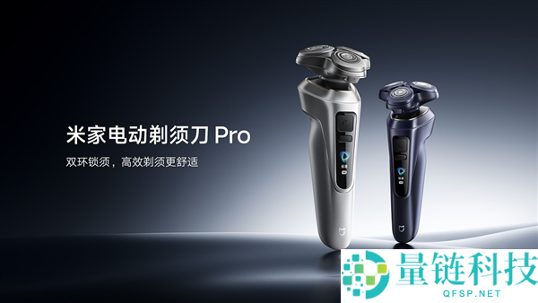 到手398元 小米米家首款Pro级电动剃须刀开售：首搭智能压感提示