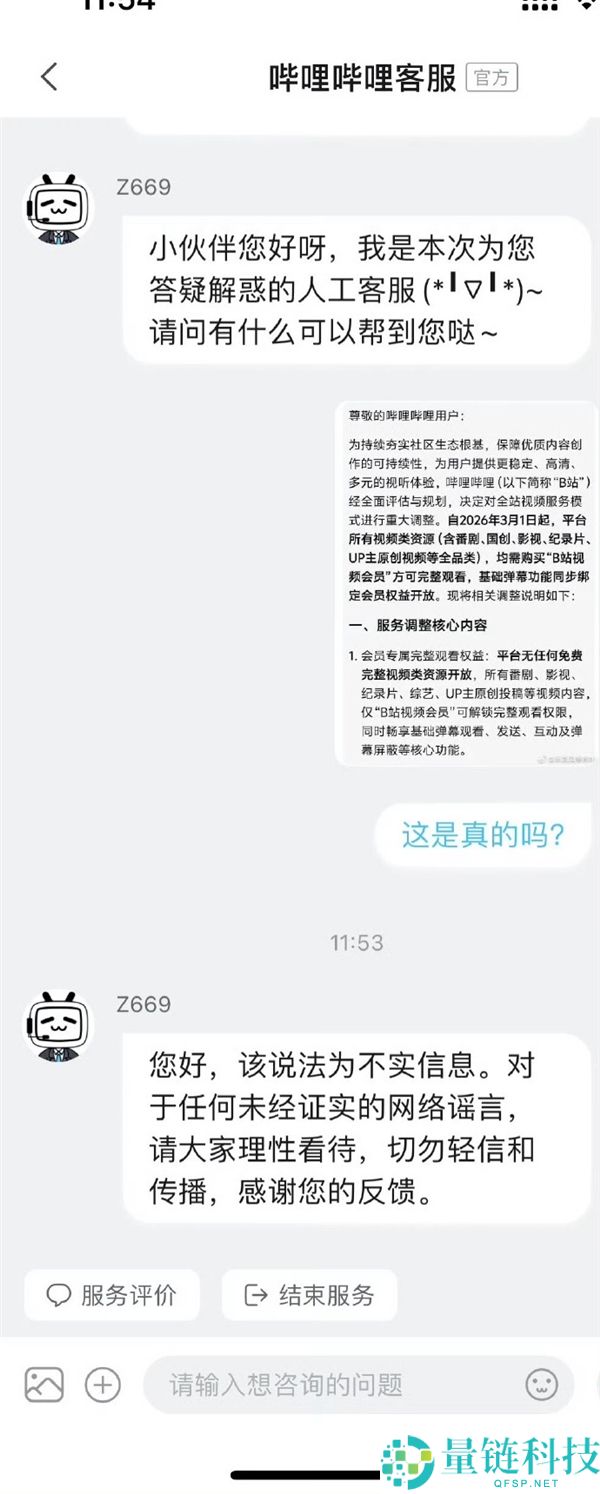 B站否认“周全付费旁观”后续：辟谣行为人被依法行拘